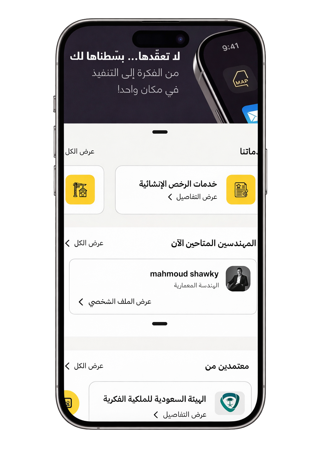 صورة تطبيق فور ماب على الجوال