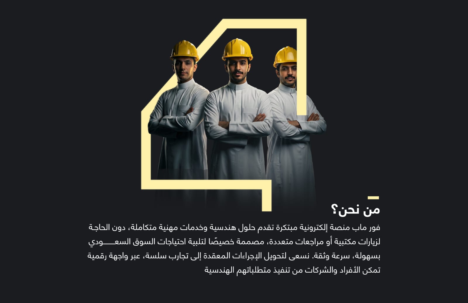 فور ماب - من نحن